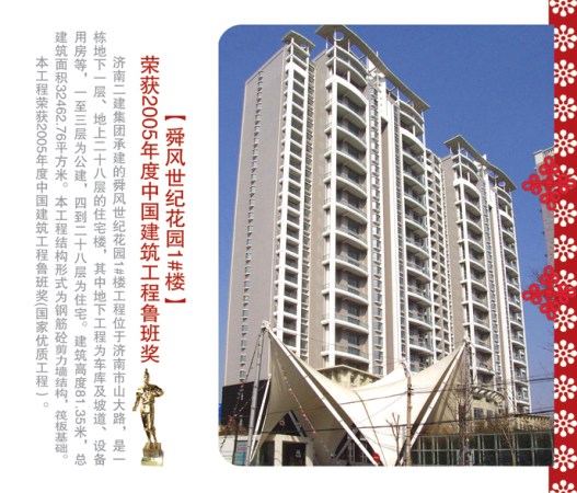 3舜風世紀花園1#樓項目