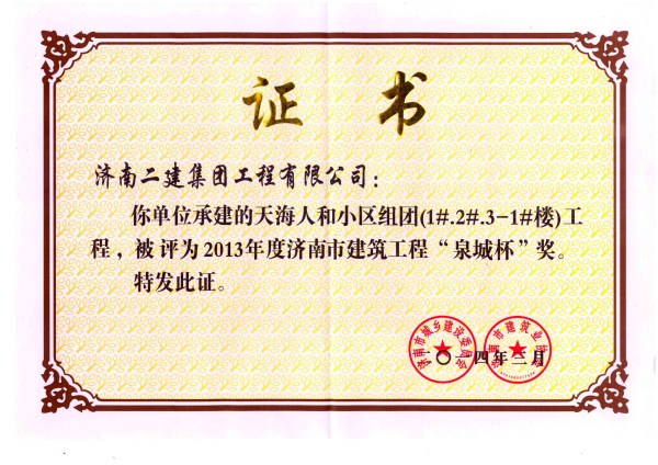 天海人和小區(qū)組團（1#、2#、3-1#）