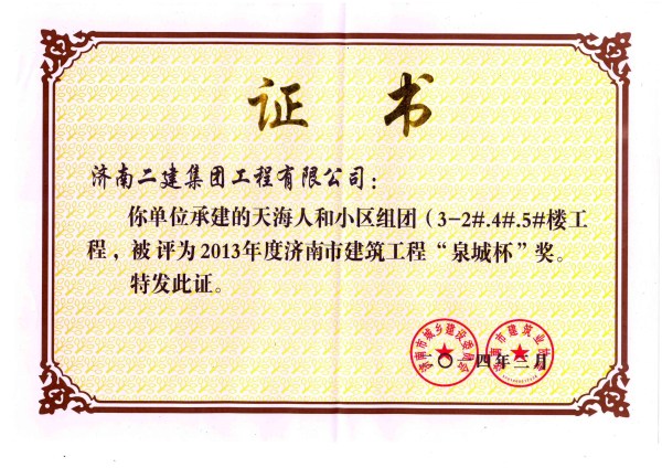 天海人和小區(qū)組團（3-2#、4#、5#）