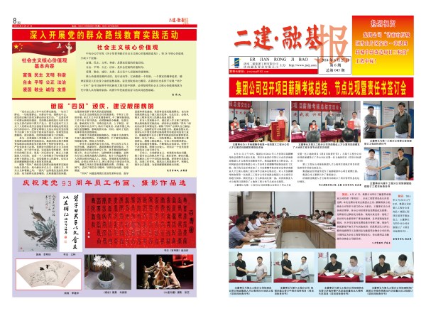 二建第43期1、8版