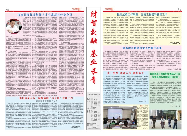 二建第43期2、7版