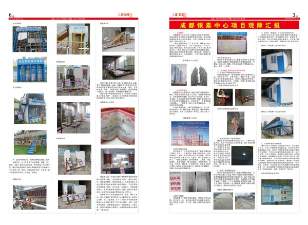 二建第43期3、6版